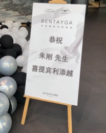 HC505：宾利提车仪式