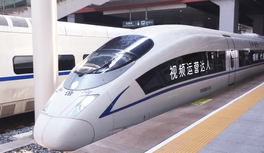 FJ806：新高铁广告